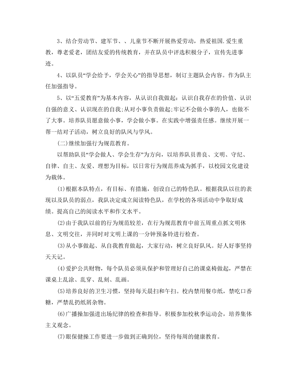 小学少先队辅导员工作计划_第2页