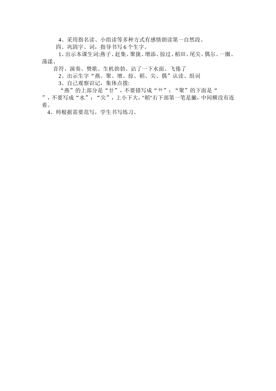 燕子教案设计_第2页