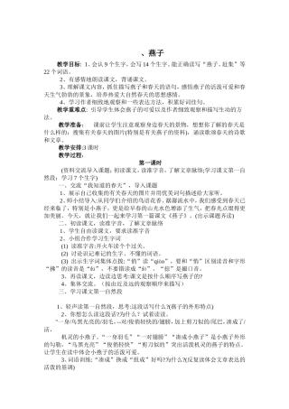 燕子教案设计