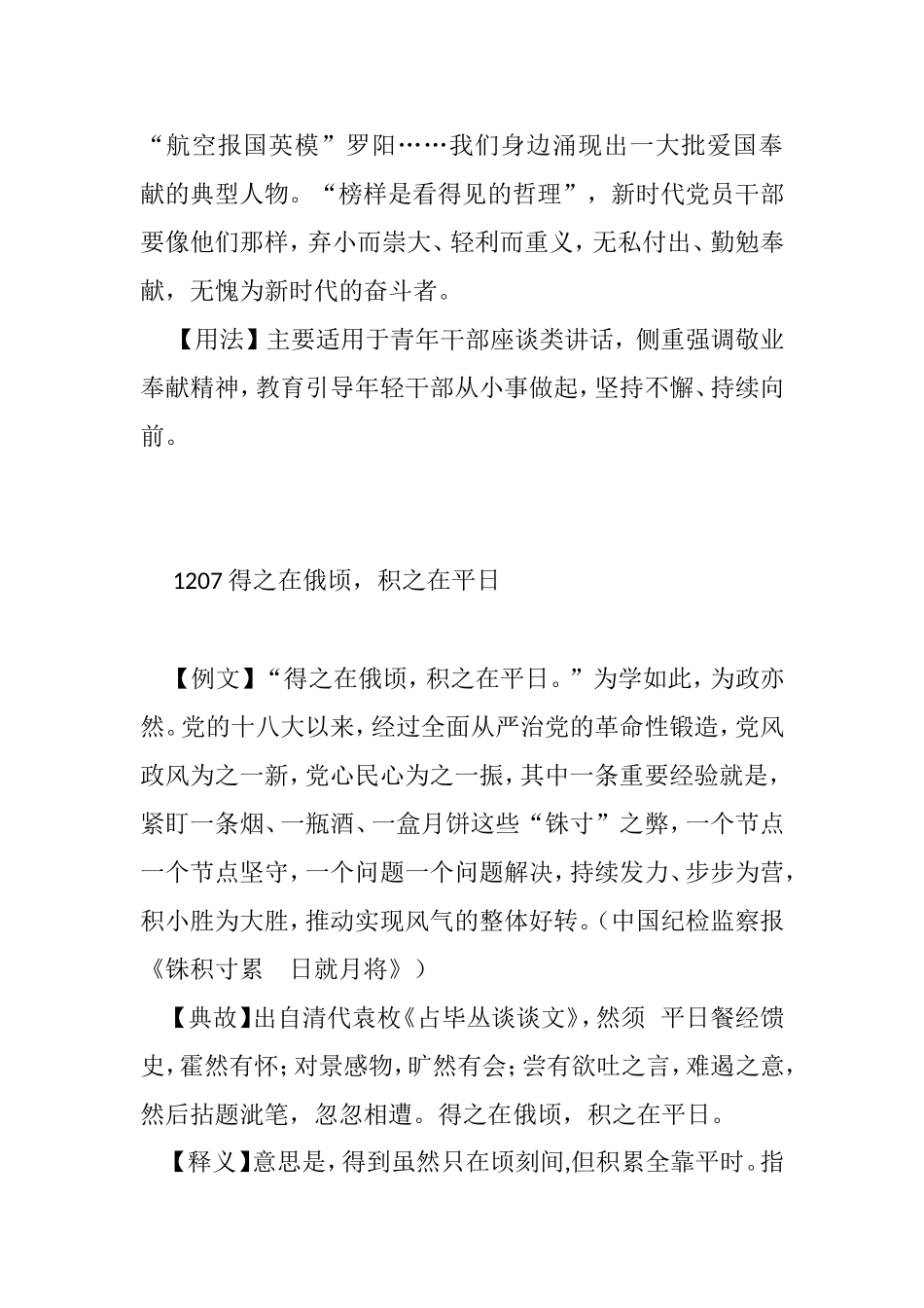 写材料用典汇编_第2页