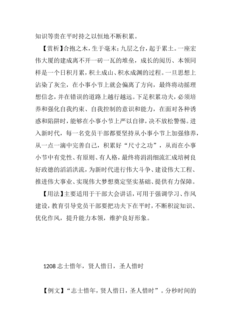 写材料用典汇编_第3页