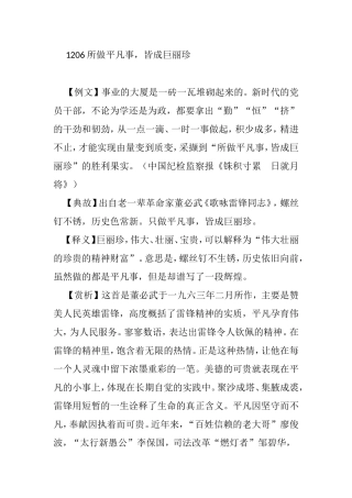 写材料用典汇编