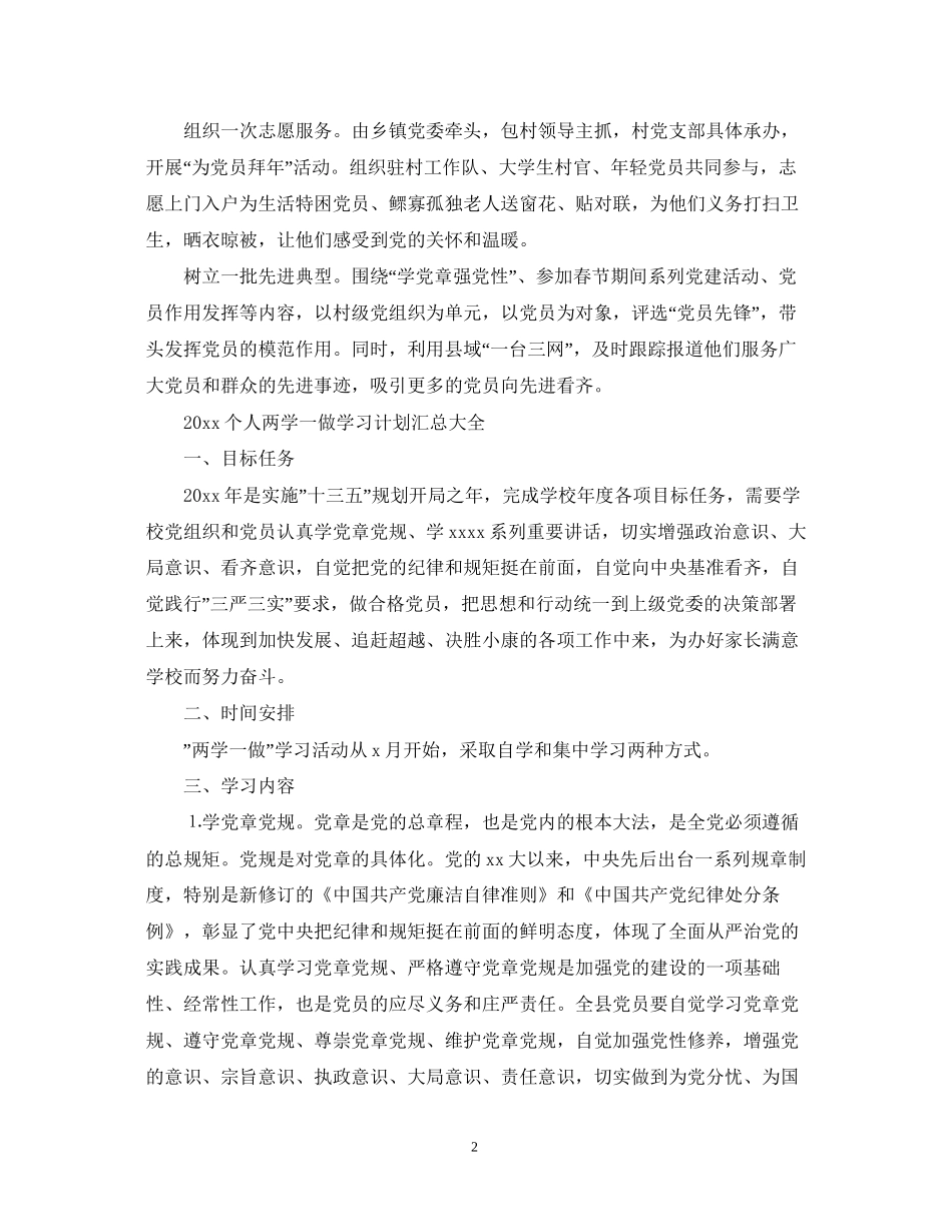 个人两学一做学习计划汇总大全_第2页