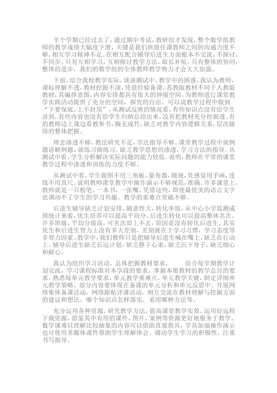小学成绩分析_第1页