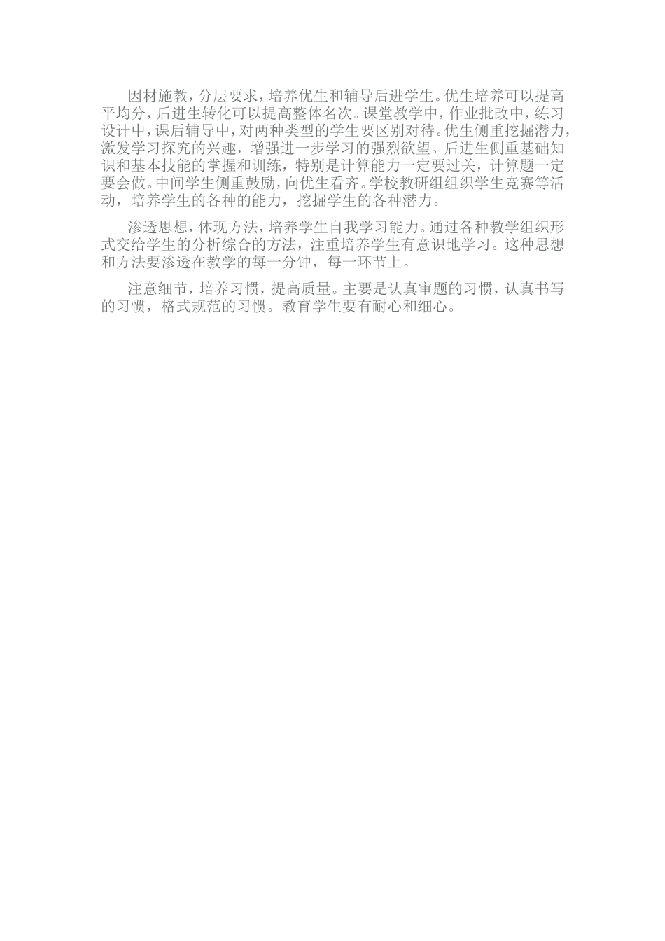 小学成绩分析_第2页