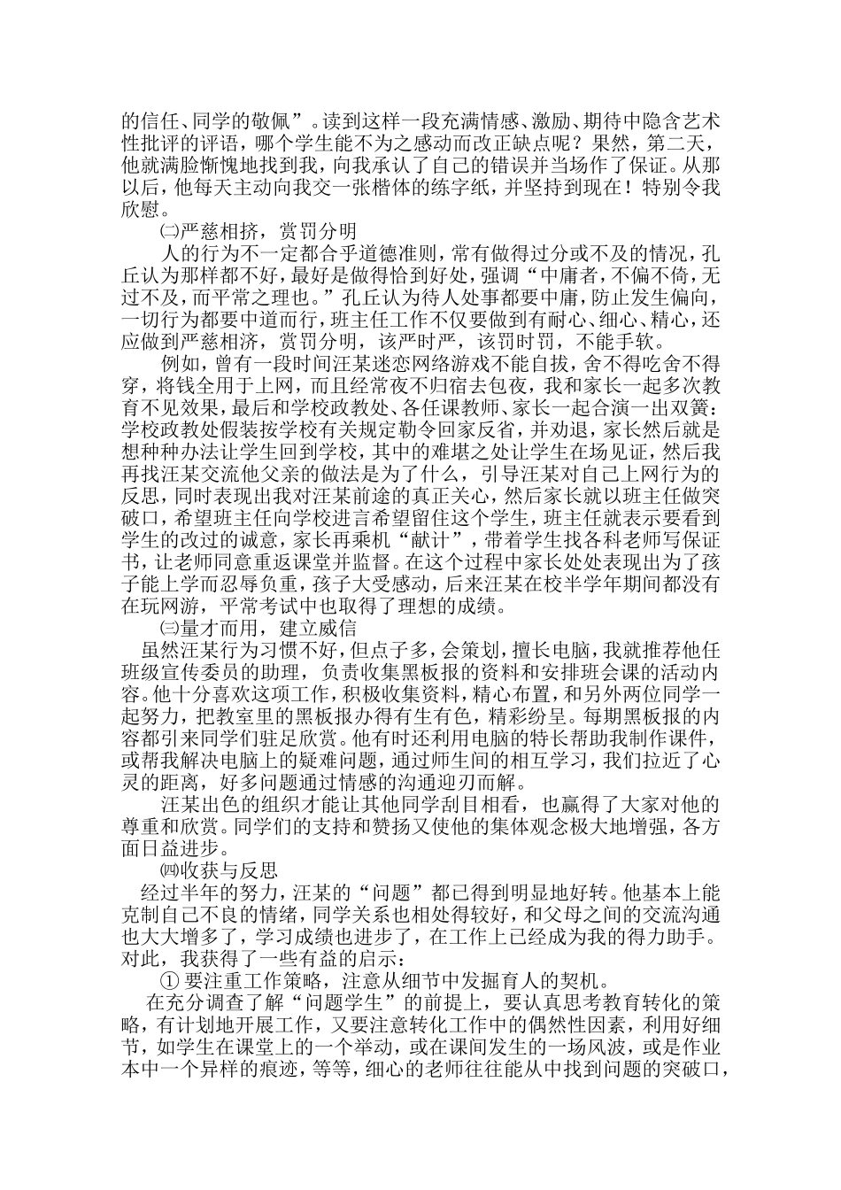 用爱唤醒问题生_第2页