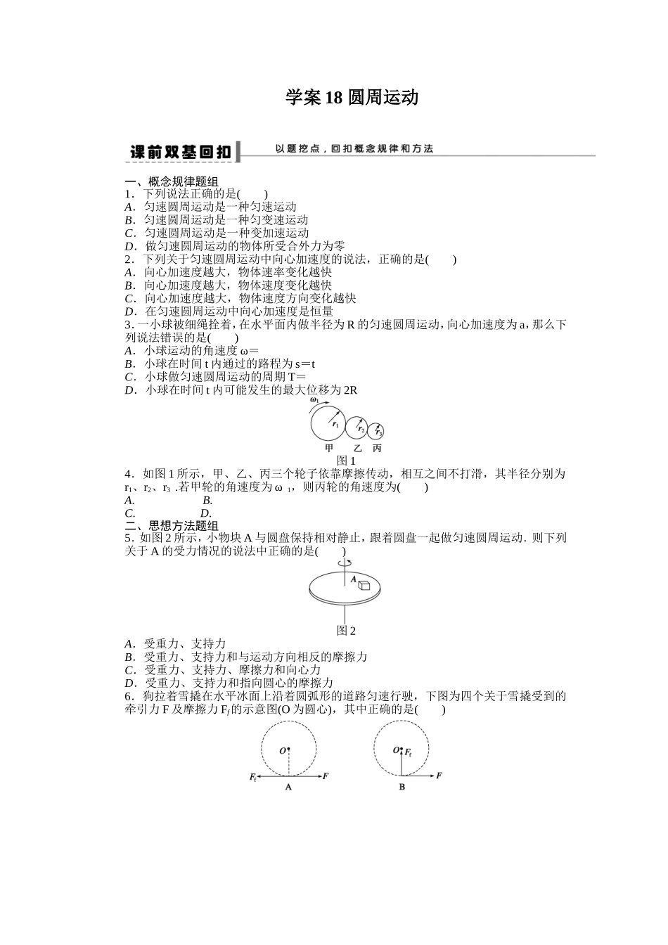 第四章学案18_第1页