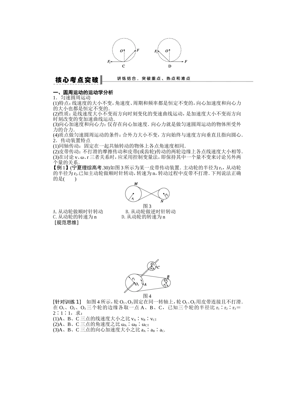 第四章学案18_第2页