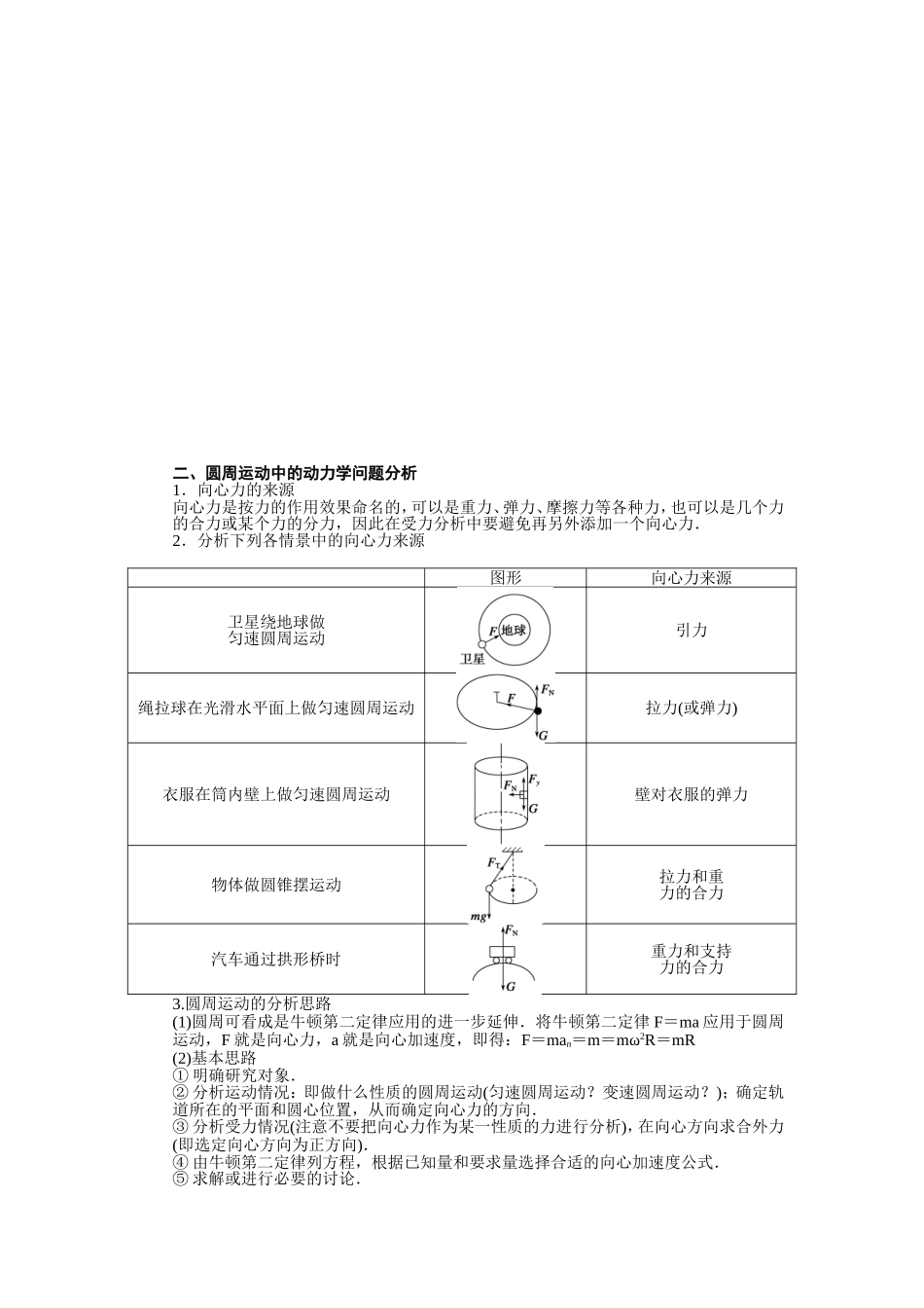 第四章学案18_第3页