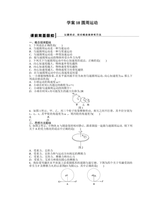 第四章学案18