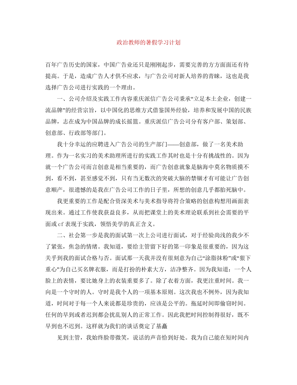 政治教师的暑假学习计划_第1页