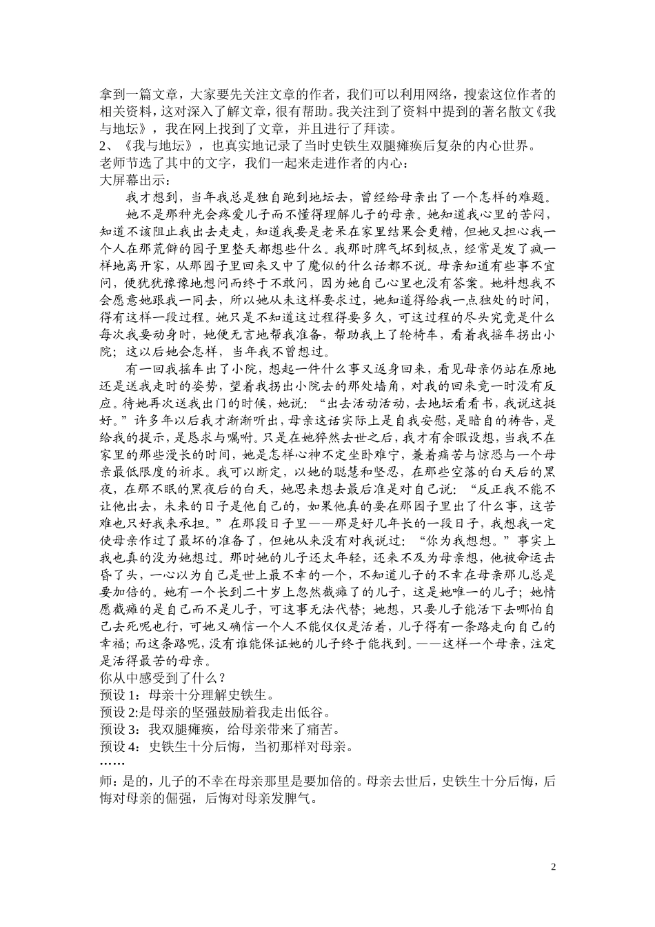 秋天的怀念设计_第2页