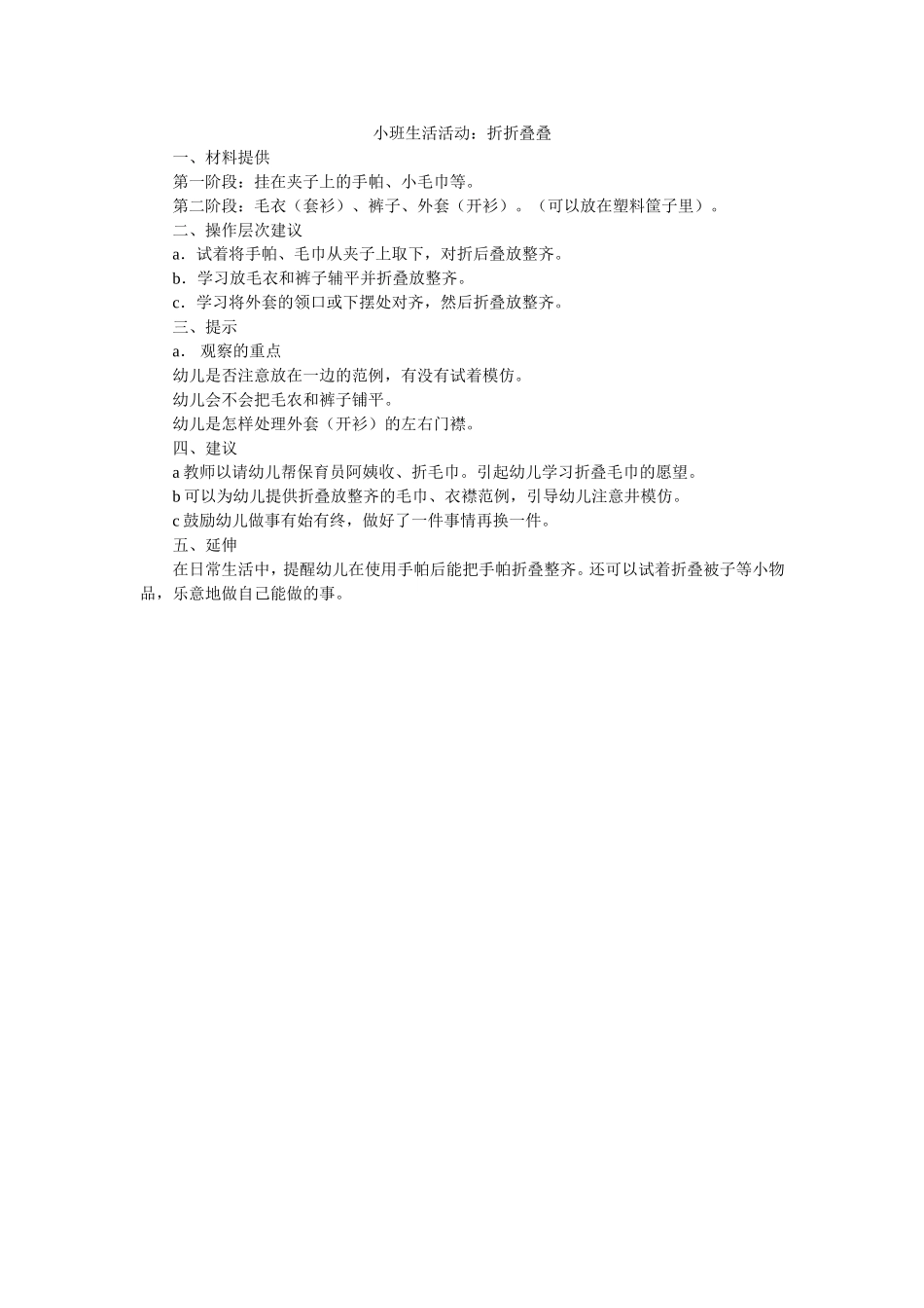 小班生活活动课_第1页