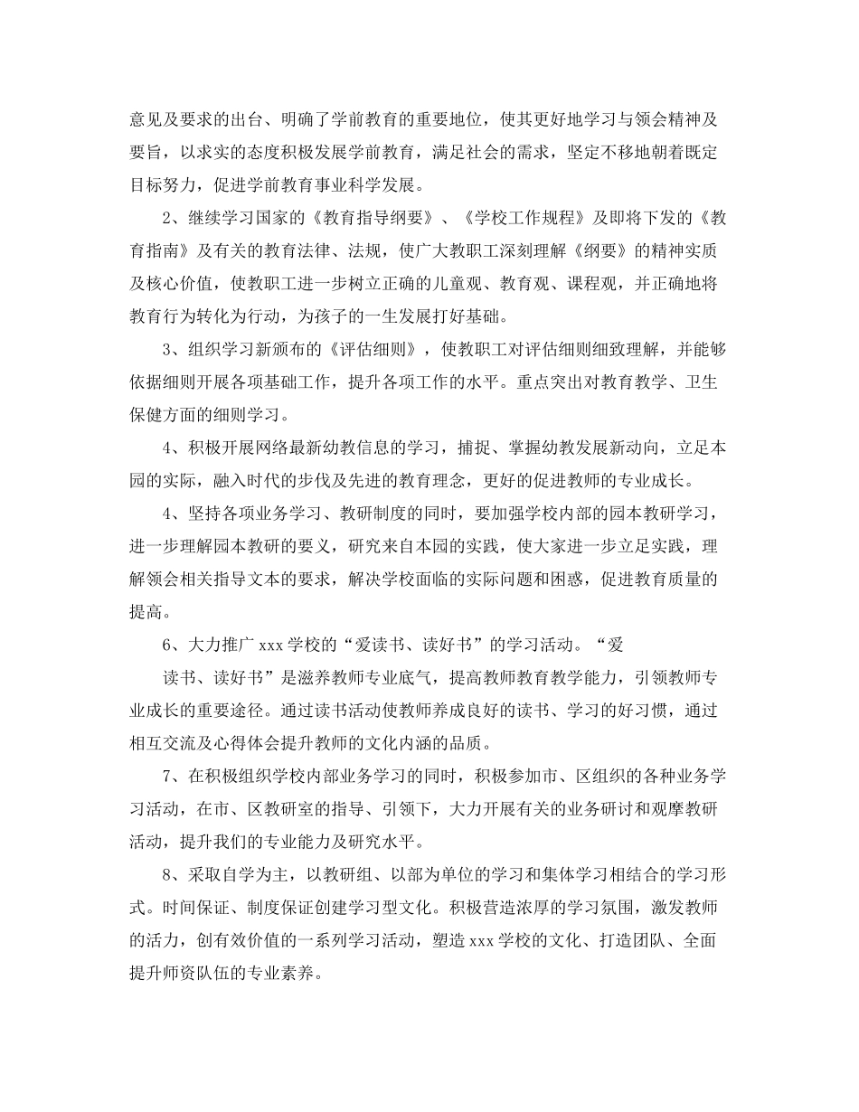 2020年学校业务学习计划范文_第3页