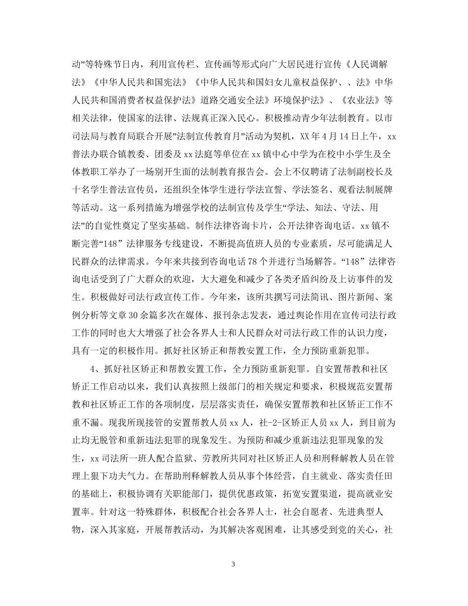 司法所下半年工作计划2_第3页