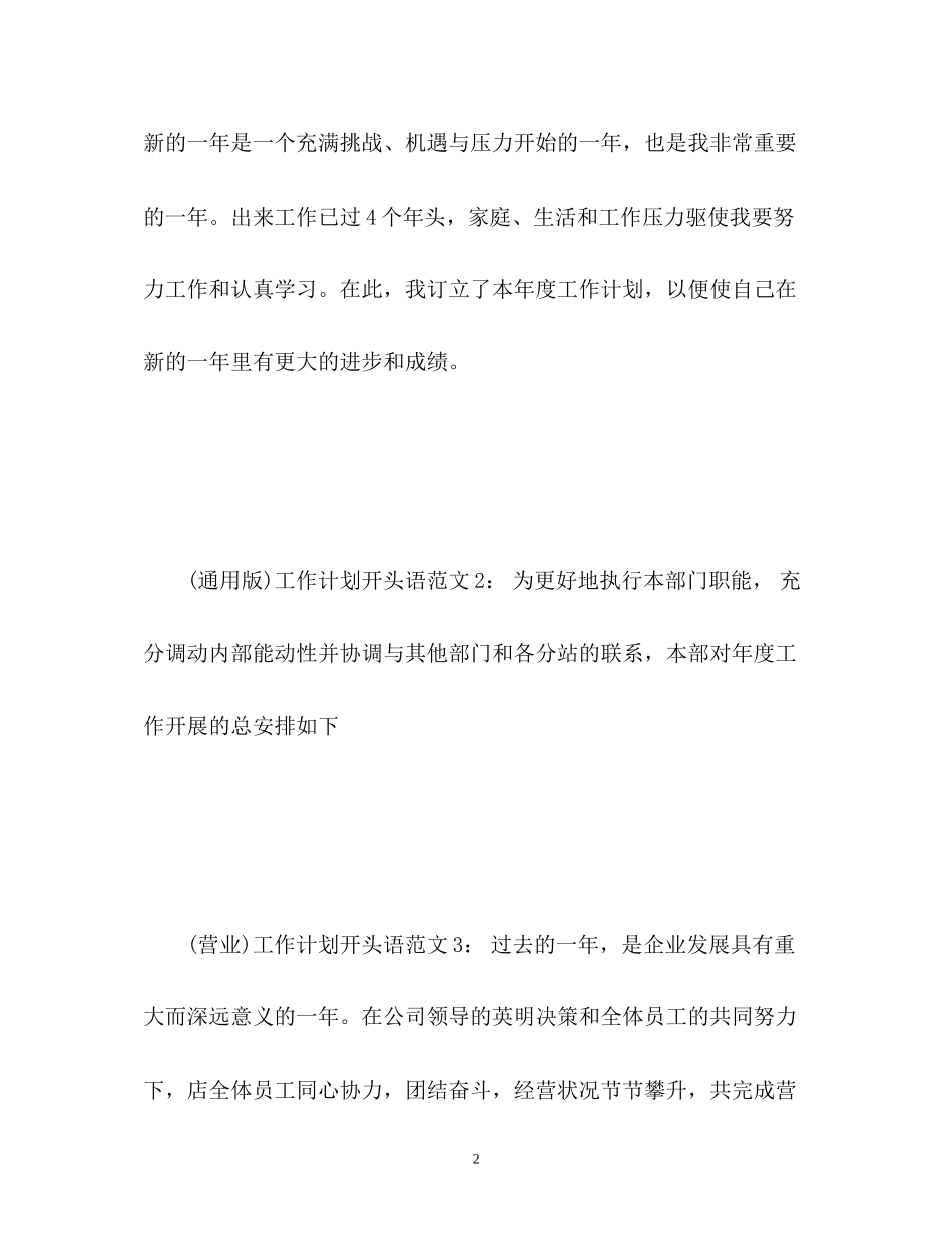 工作计划开头语_第2页