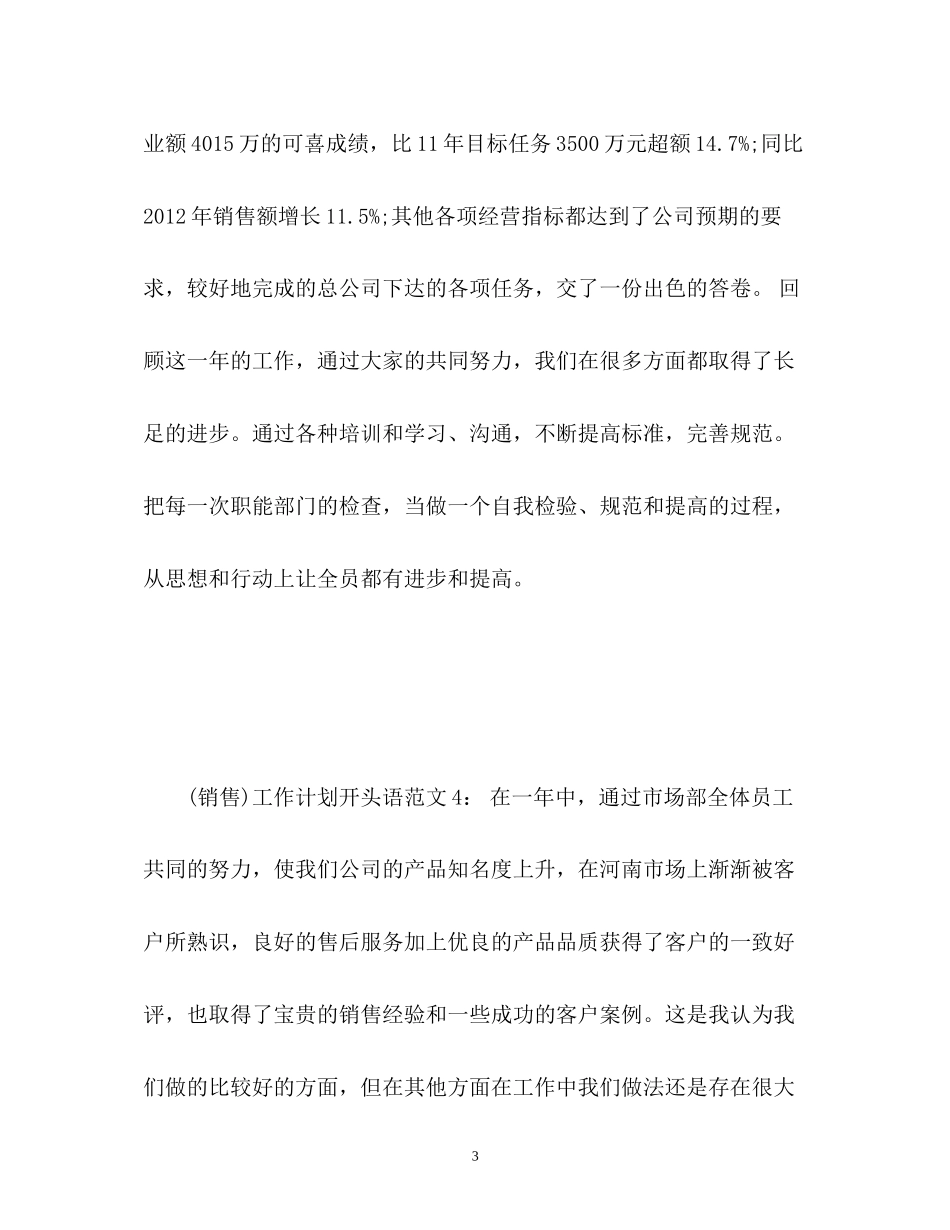 工作计划开头语_第3页