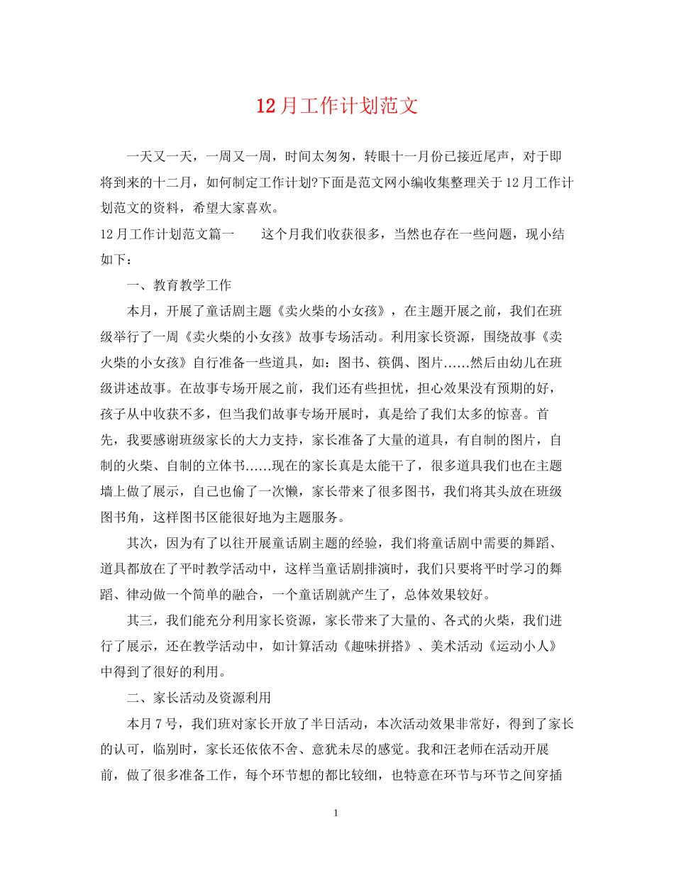 12月工作计划范文_第1页