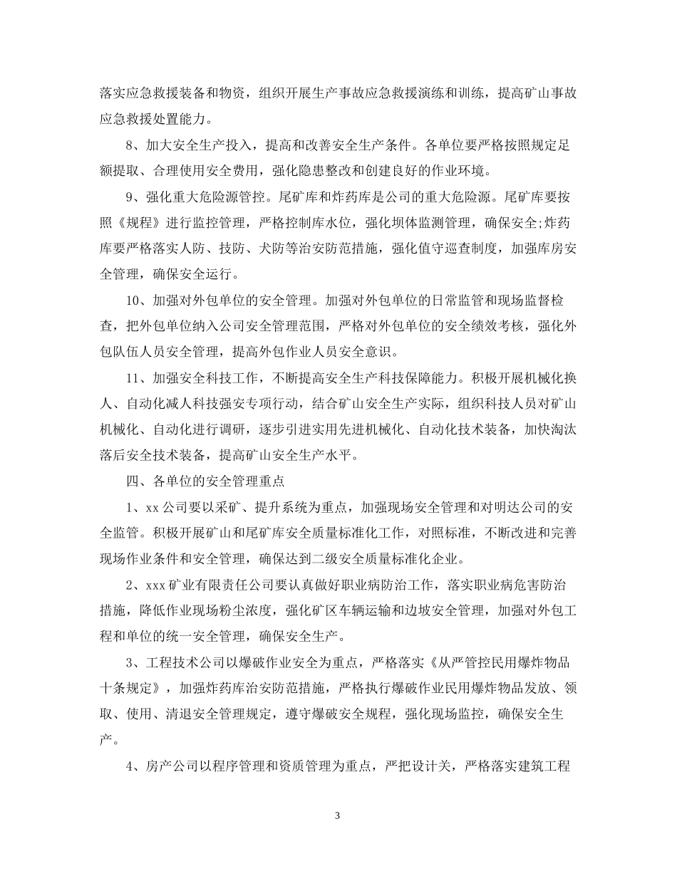 安全环保个人工作计划模板_第3页