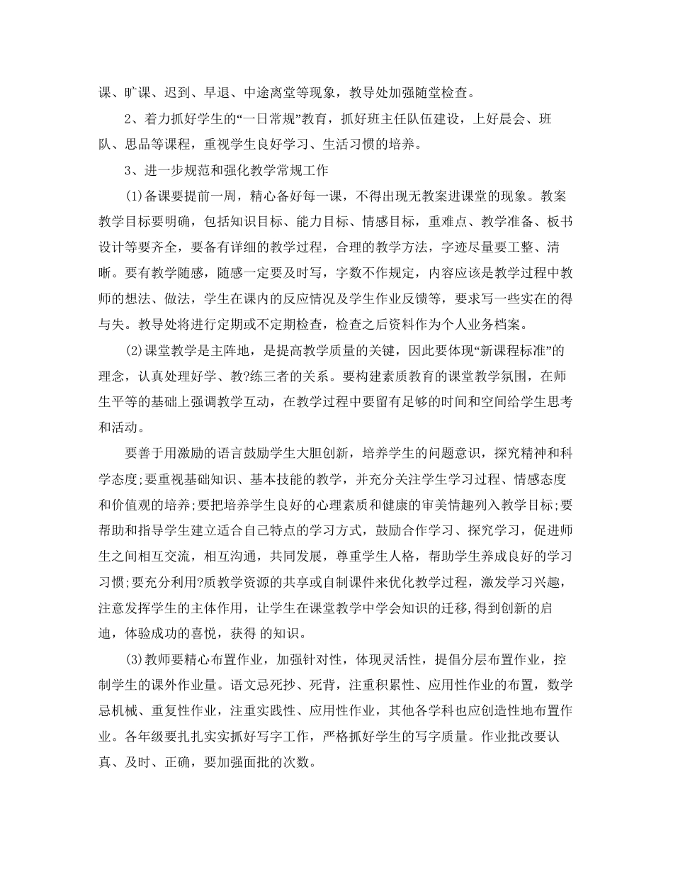 小学教导主任的工作计划_第2页