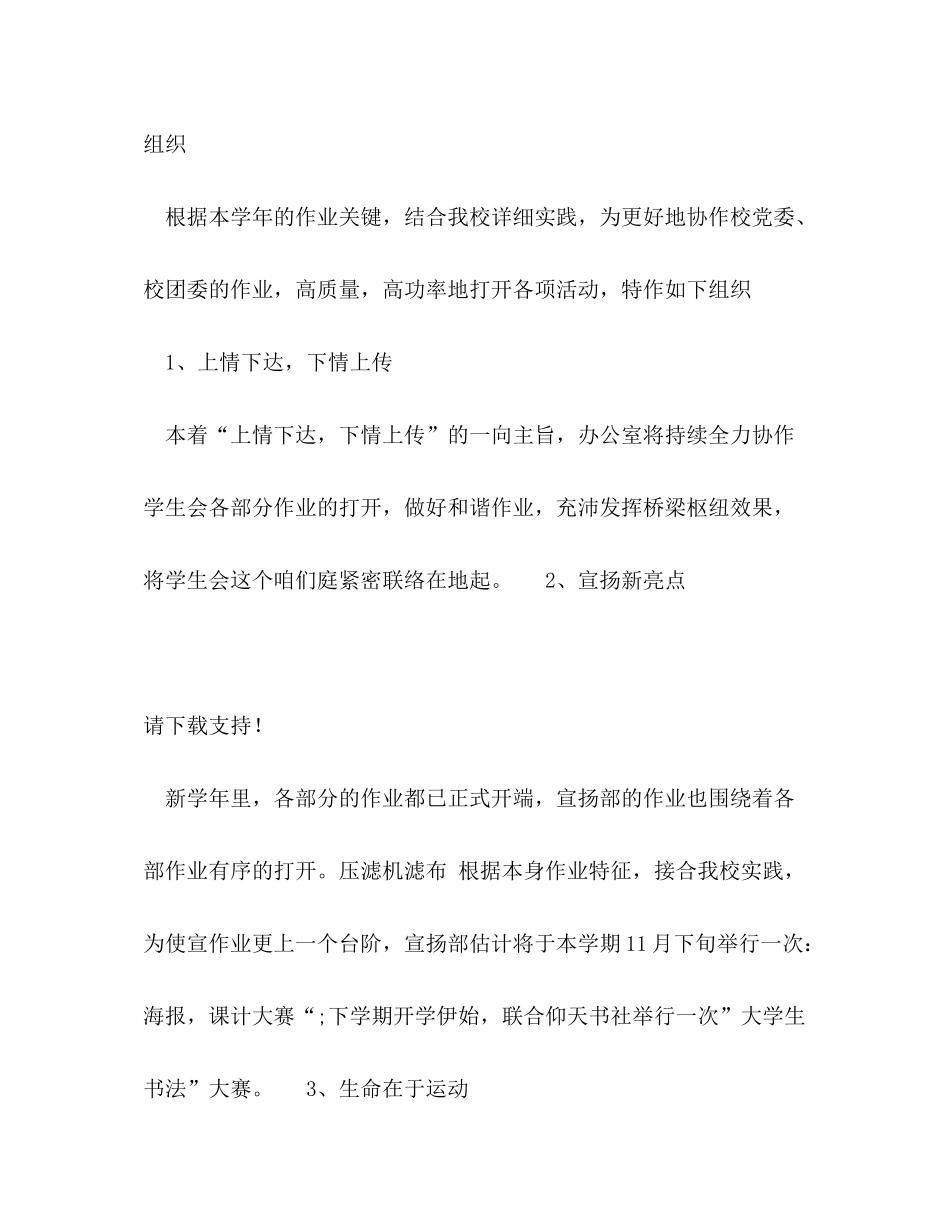 2020年校学生会作业计划书范文_第2页