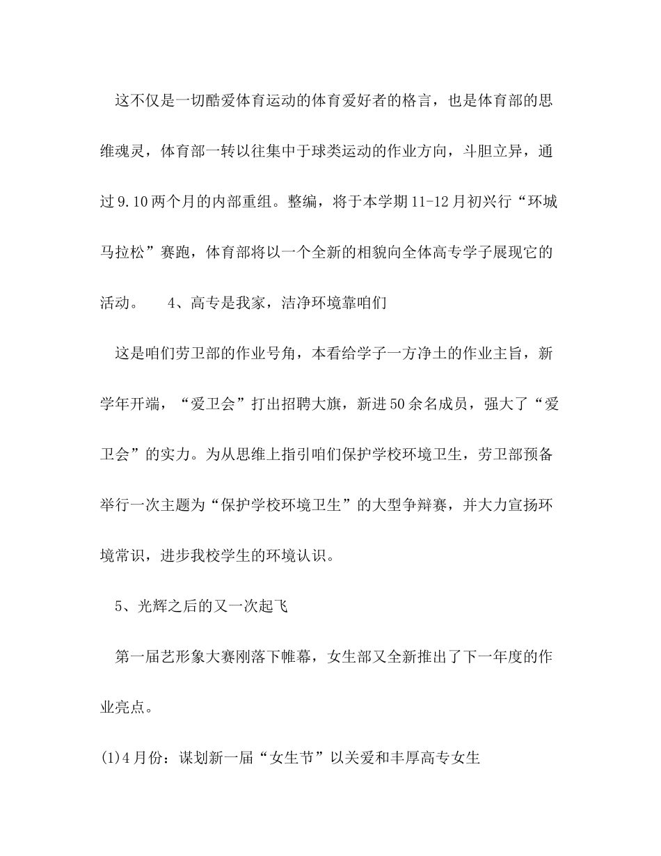 2020年校学生会作业计划书范文_第3页