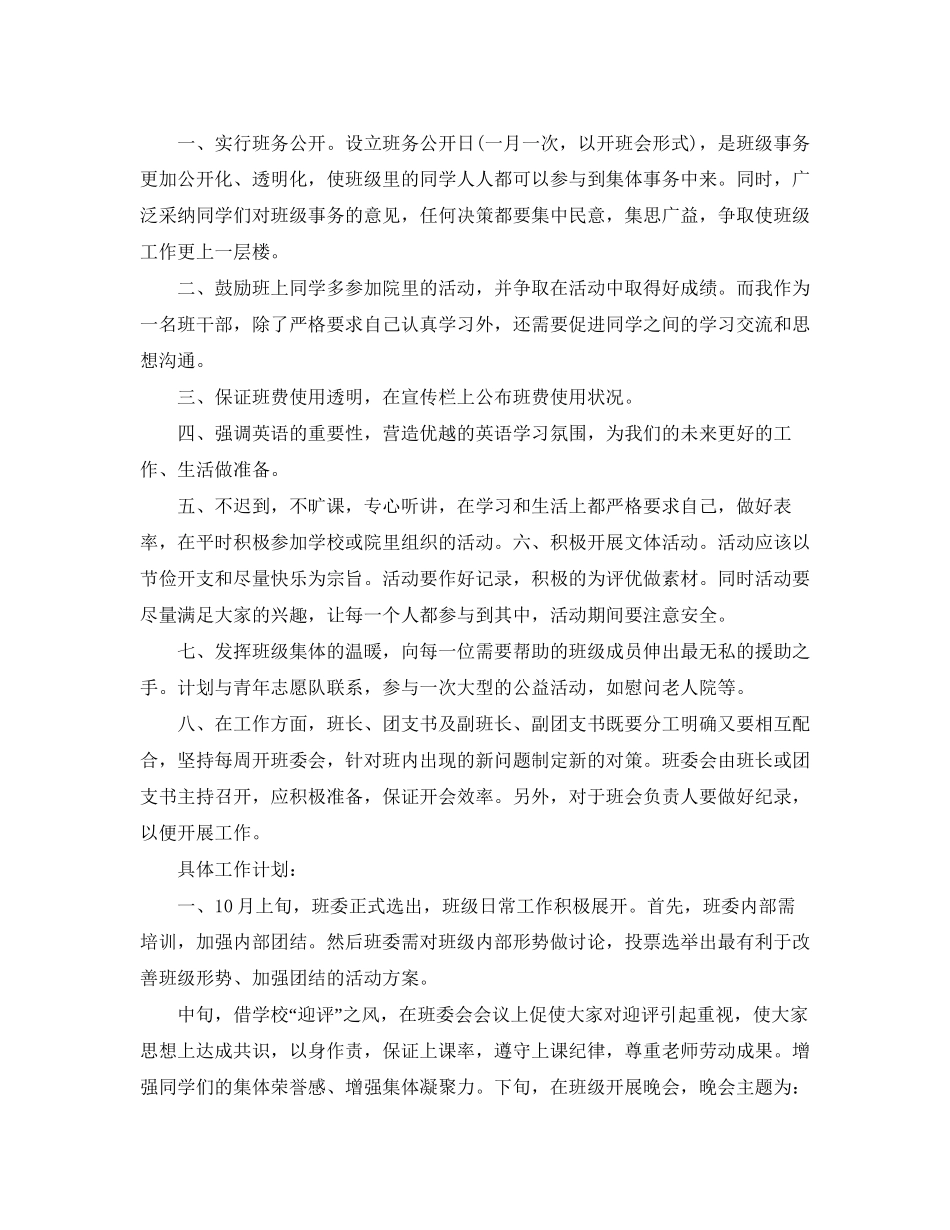 大学班长新学期工作计划怎么写_第2页