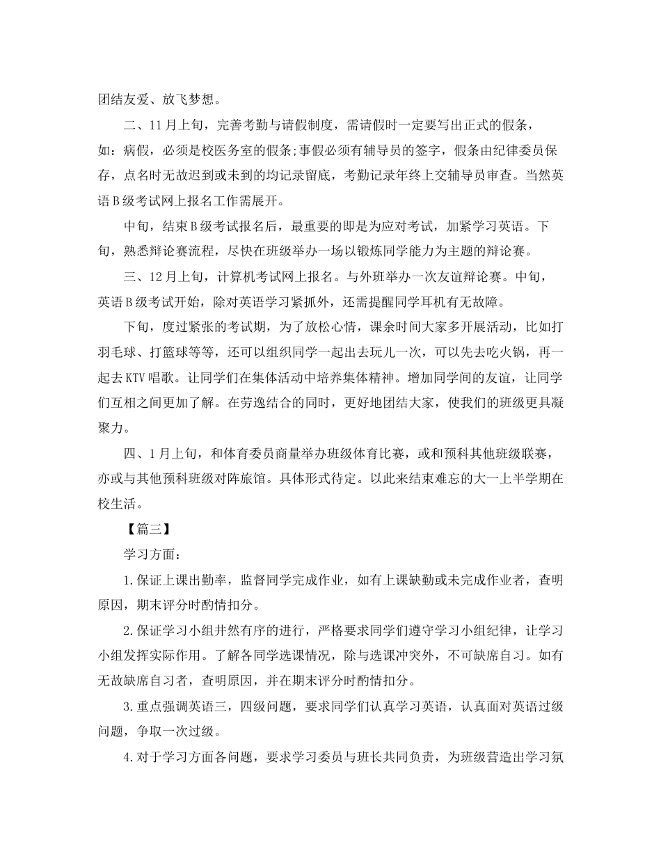 大学班长新学期工作计划怎么写_第3页