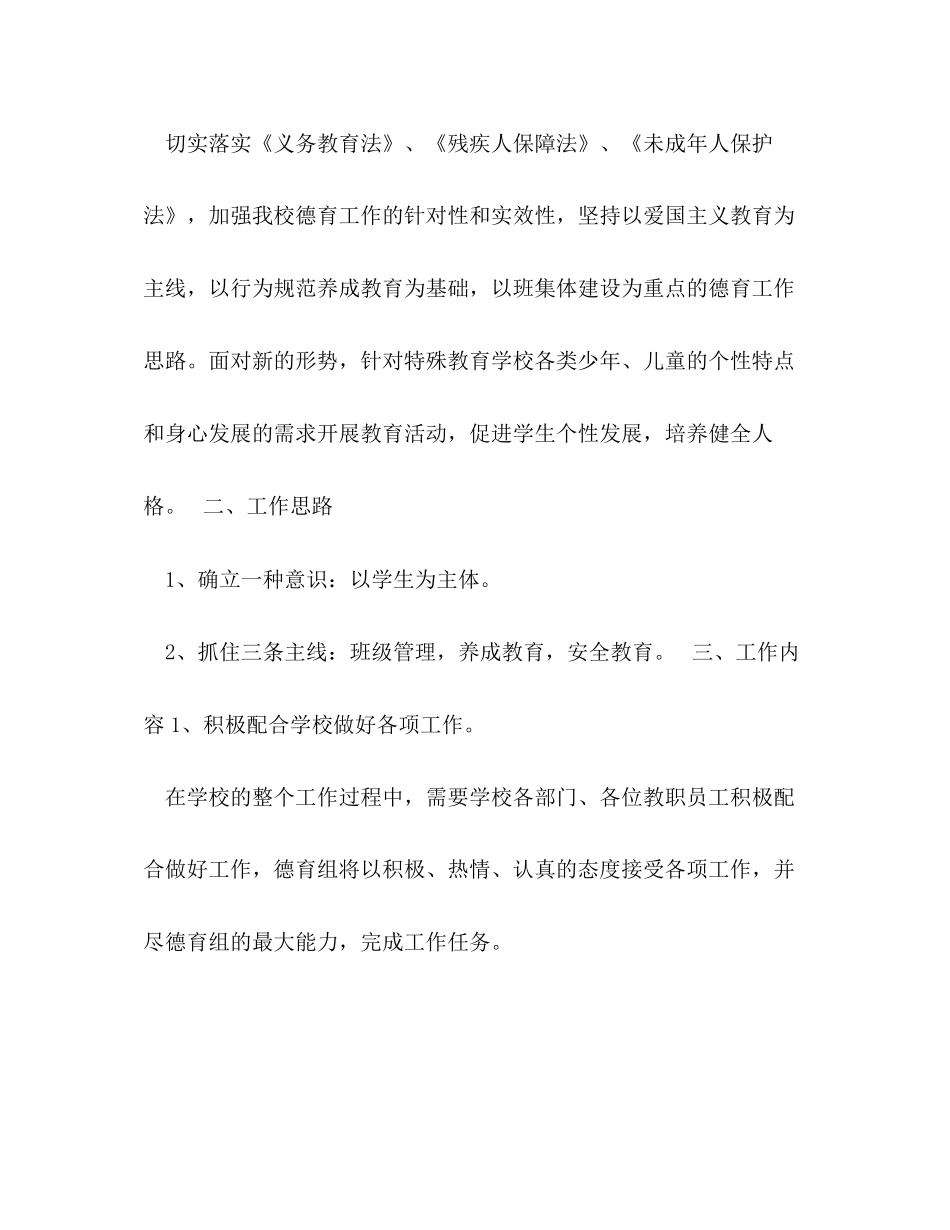 特殊教育学校德育工作计划范文_第2页