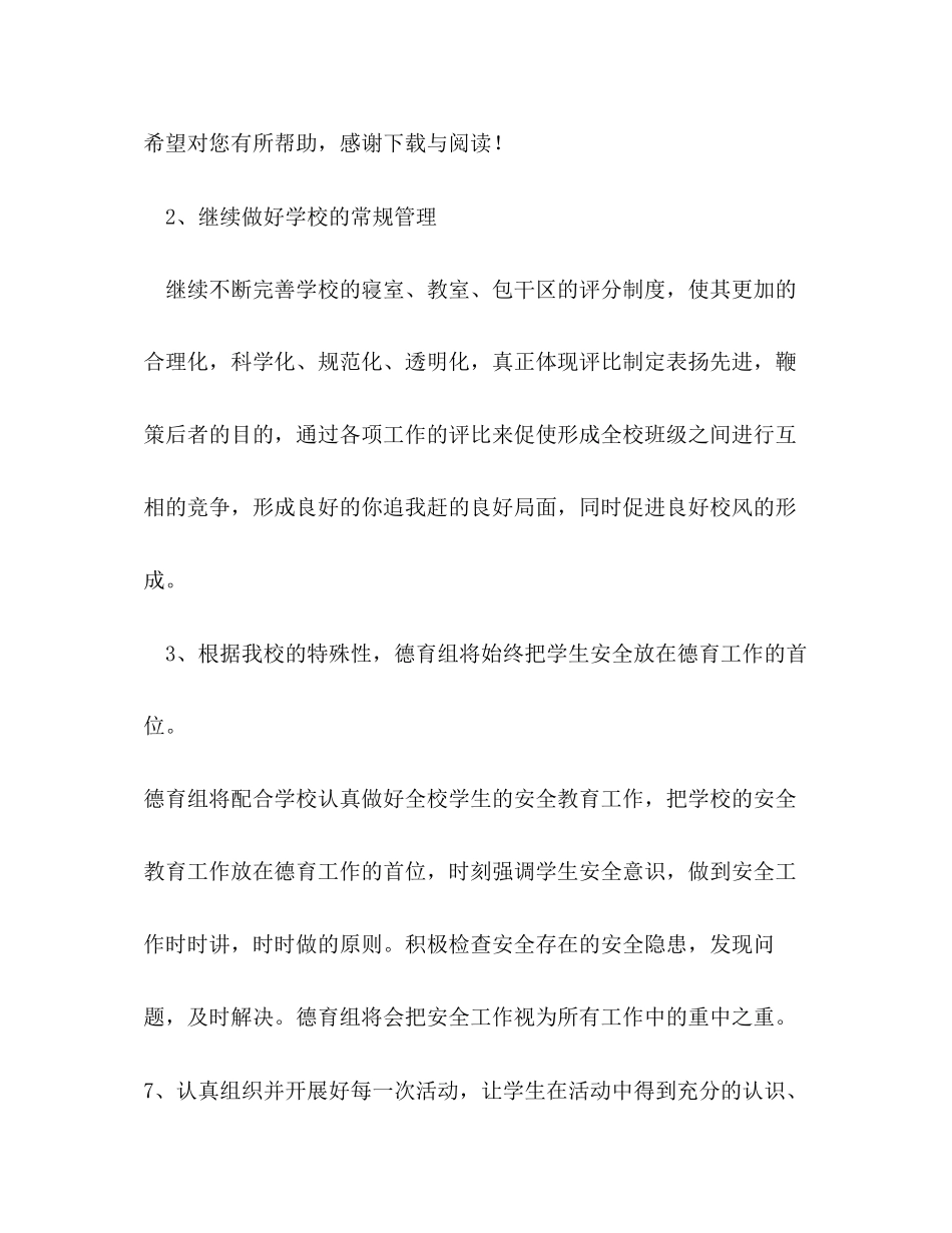 特殊教育学校德育工作计划范文_第3页
