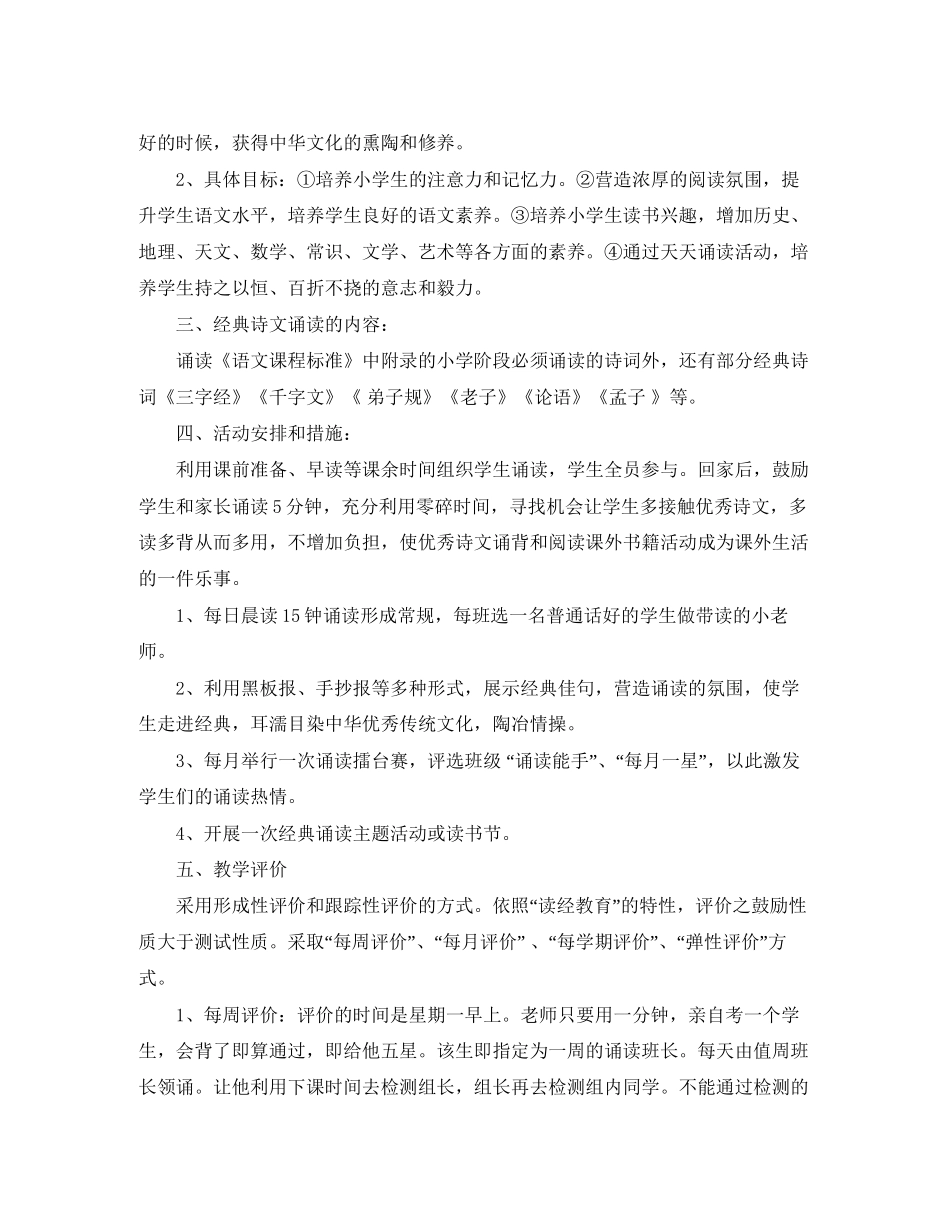 校园经典诵读活动计划_第3页