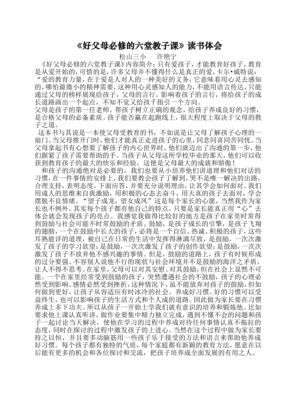 许艳宁读书体会_第1页