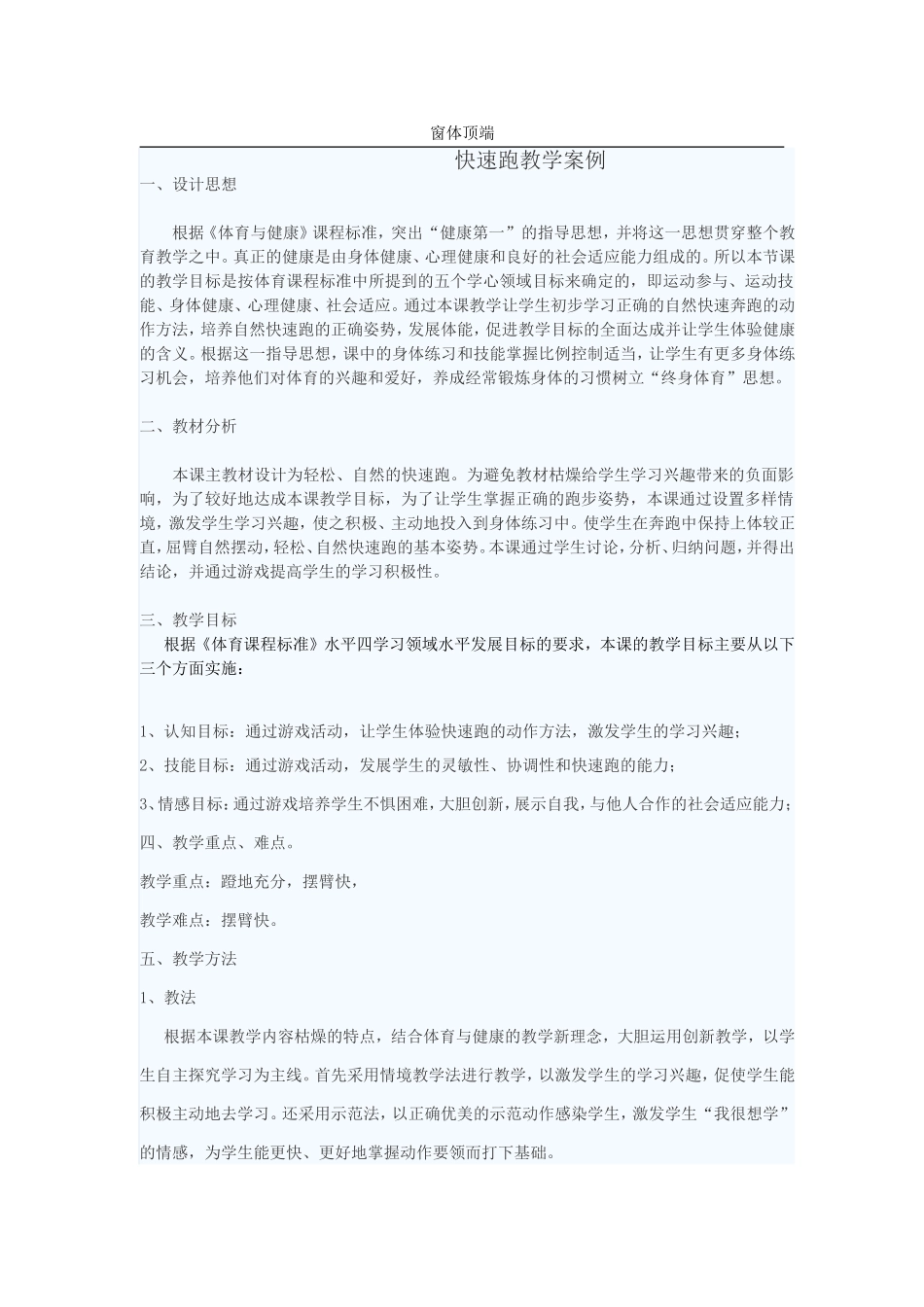 快速跑教学案例_第1页
