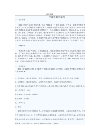 快速跑教学案例