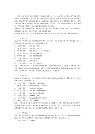 话题作文的拟题