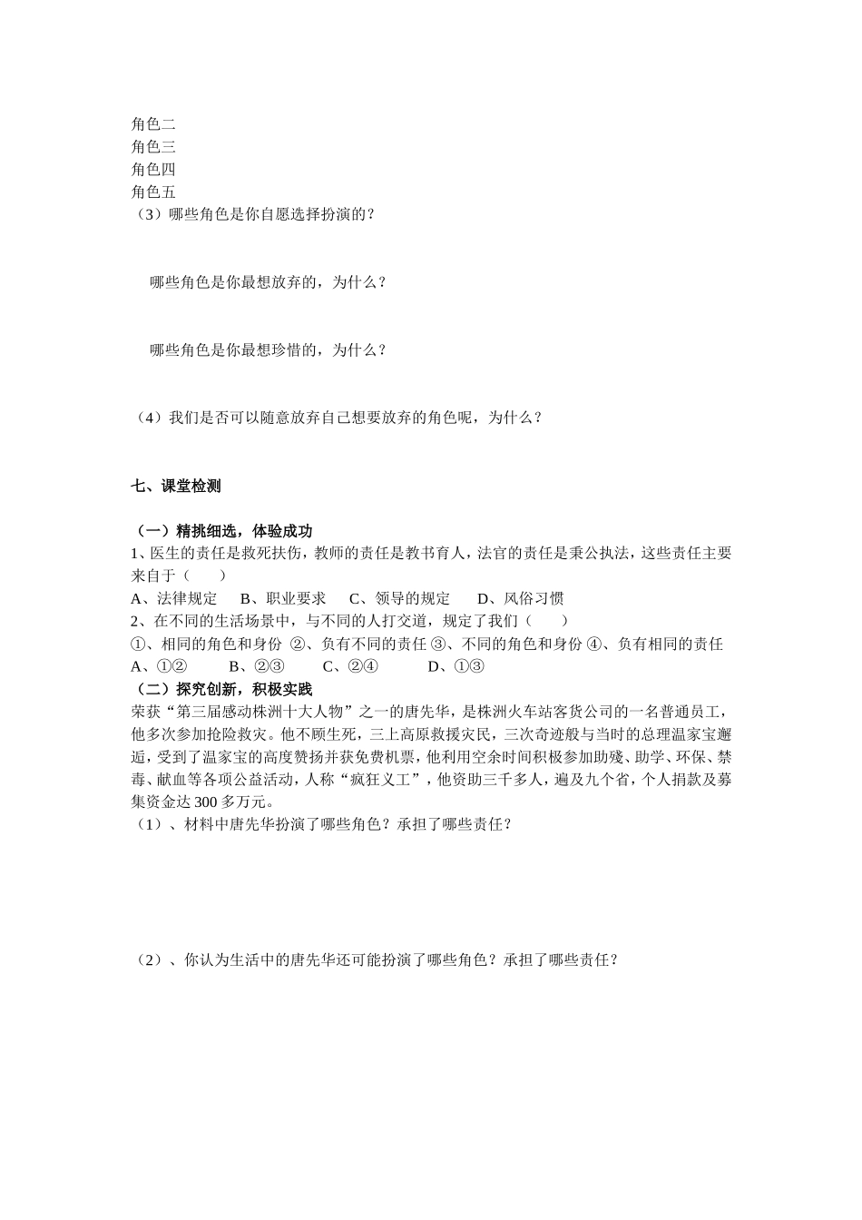 第一节感受责任_第2页