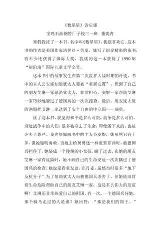 数星星读后感