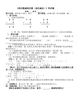 退位减法学讲稿