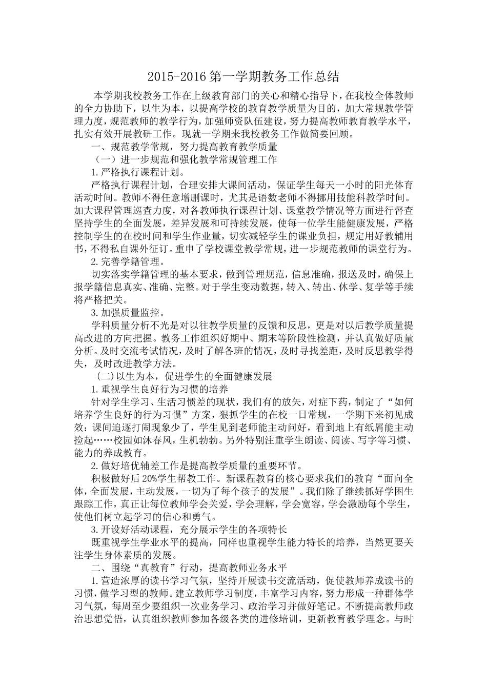 教务工作总结_第1页