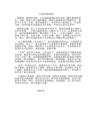 文明交通伴我1