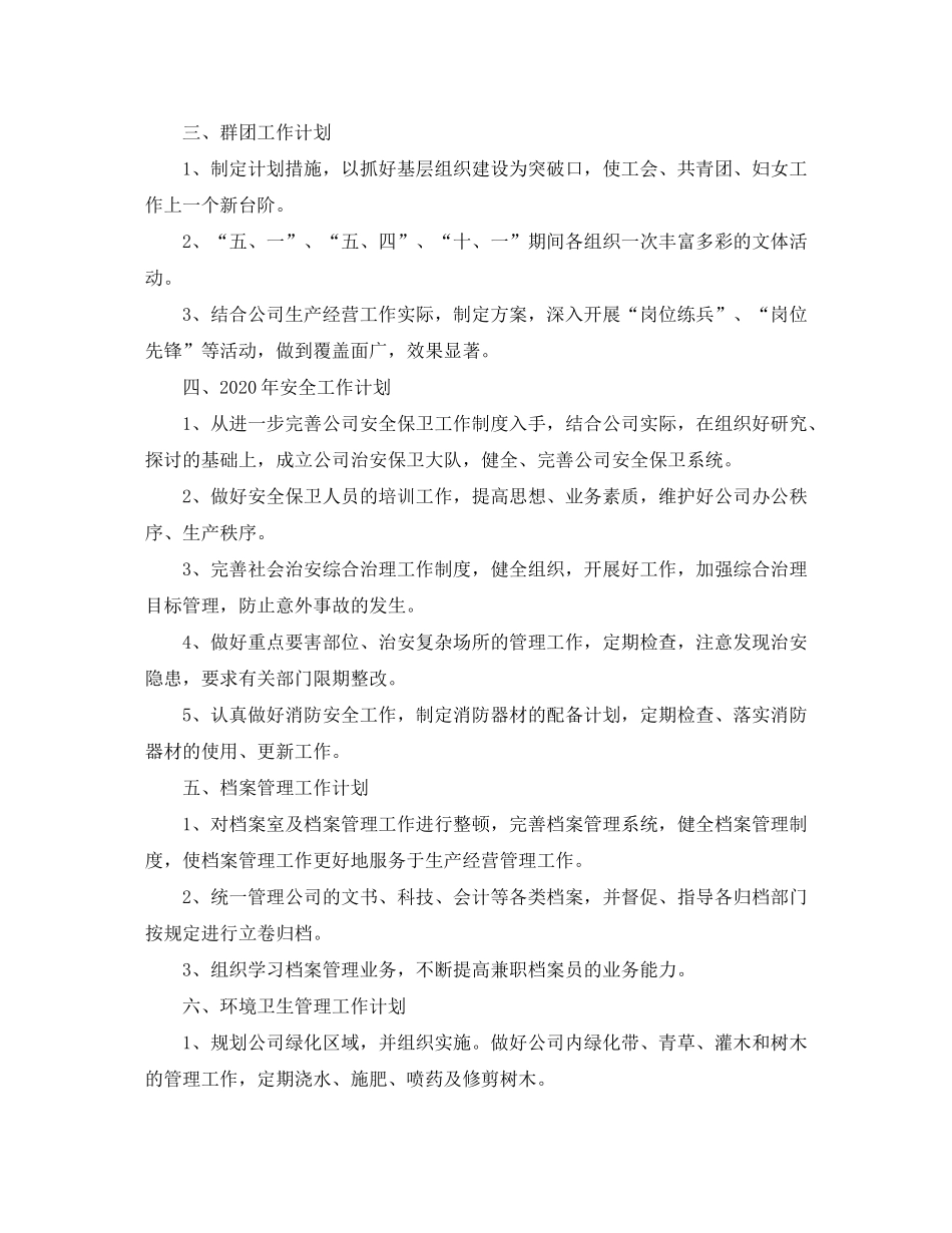 2020年综合办公室工作计划【三篇】_第2页