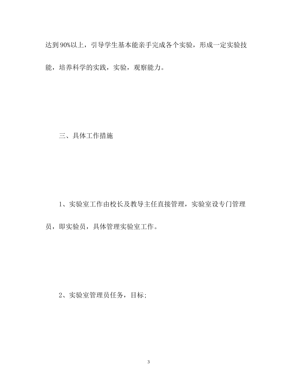 实验室工作计划_第3页