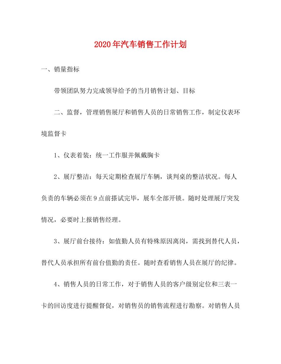 2020年汽车销售工作计划_第1页