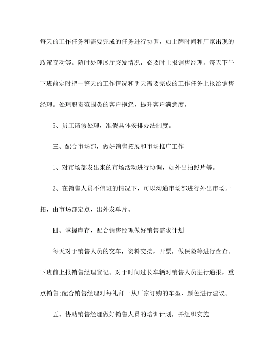 2020年汽车销售工作计划_第2页