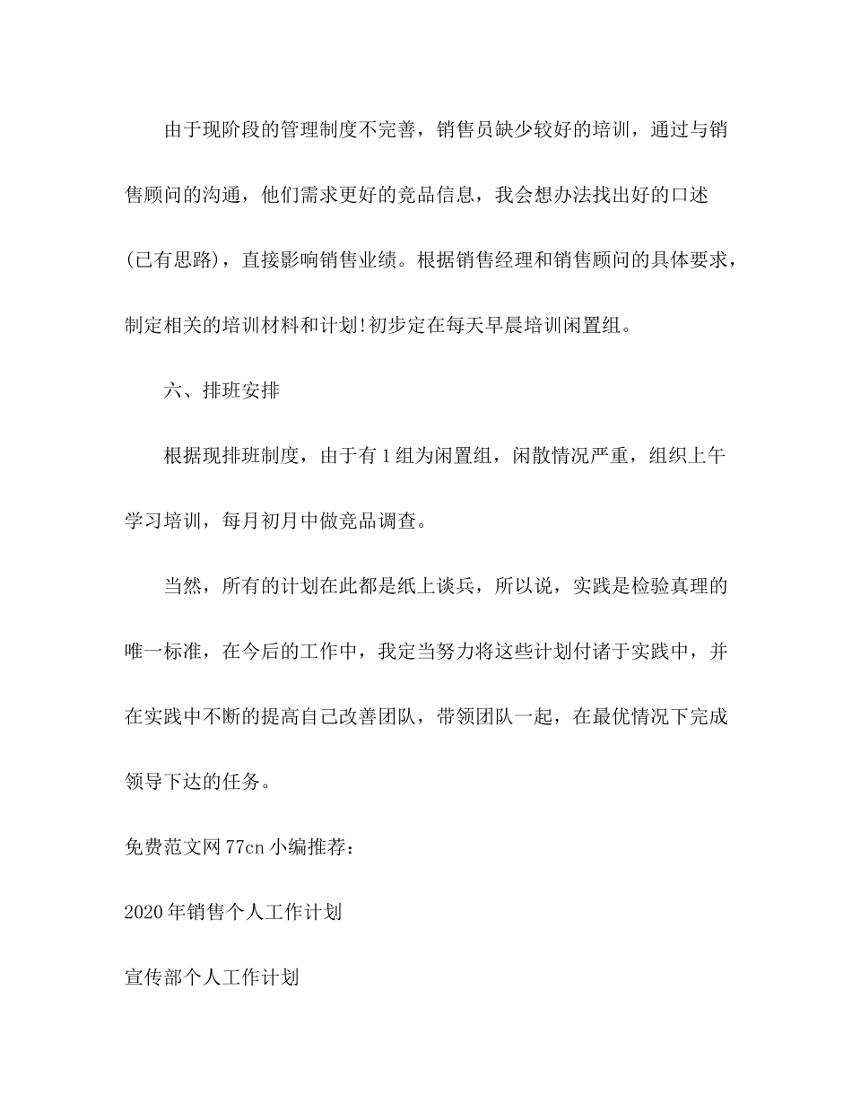 2020年汽车销售工作计划_第3页