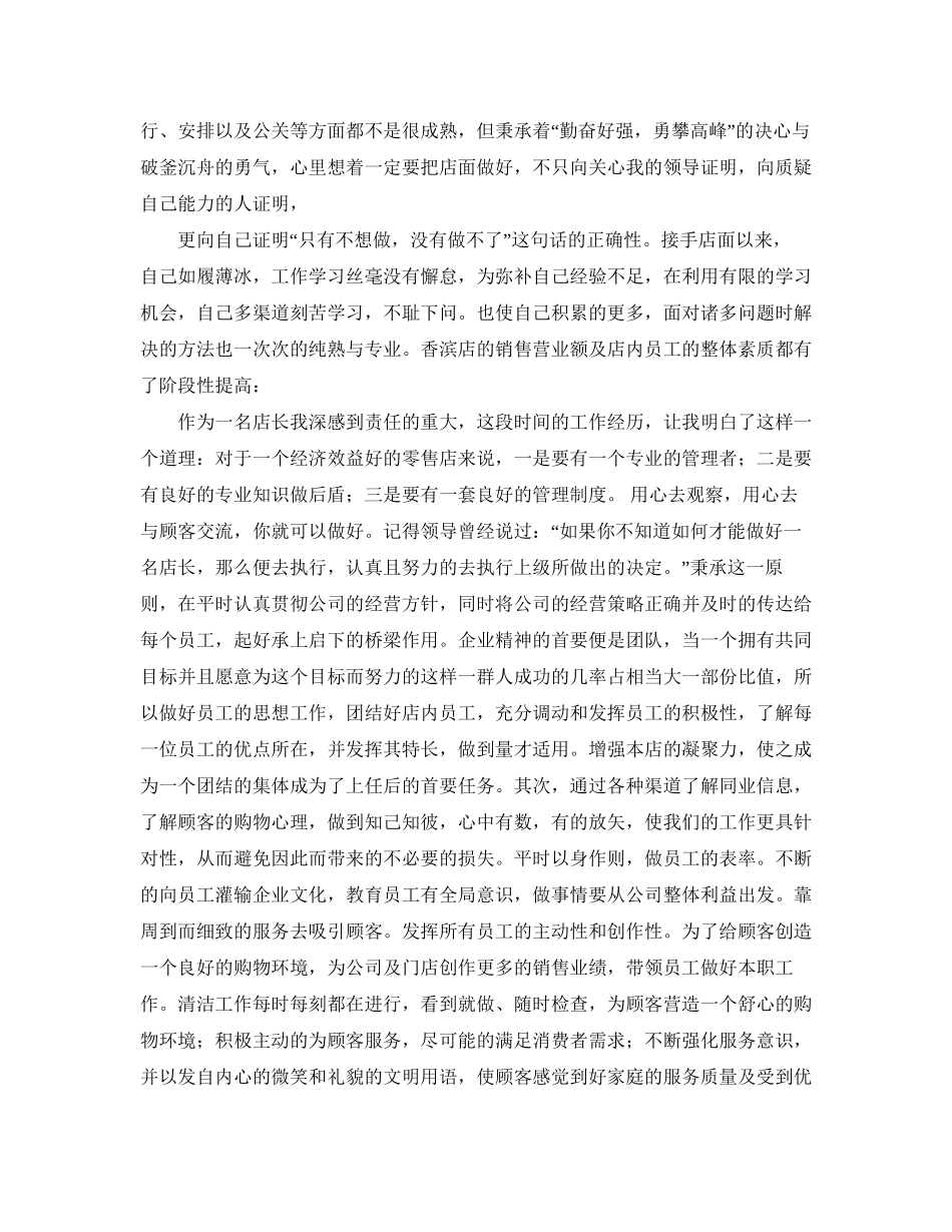 店长工作计划书范文_第2页