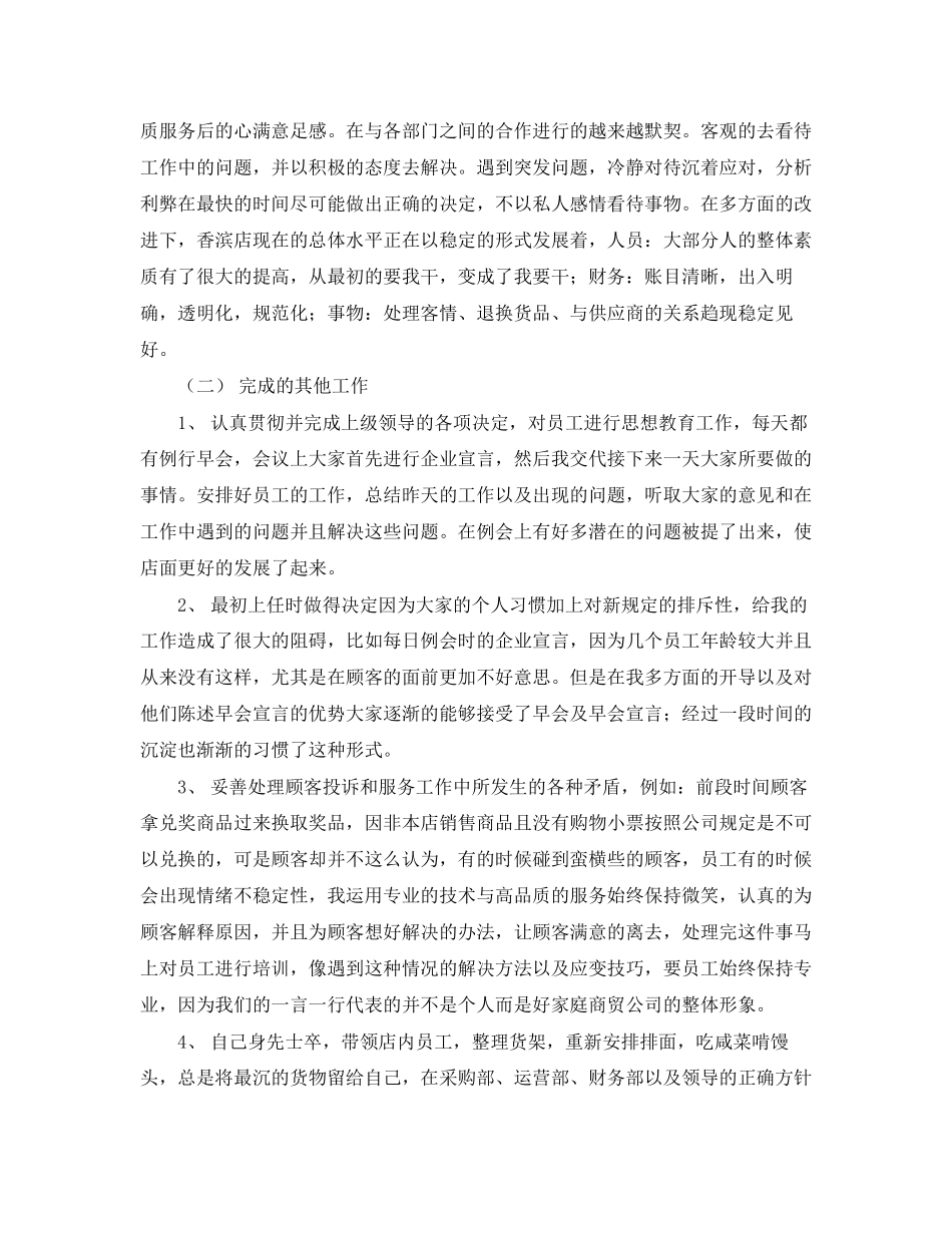 店长工作计划书范文_第3页