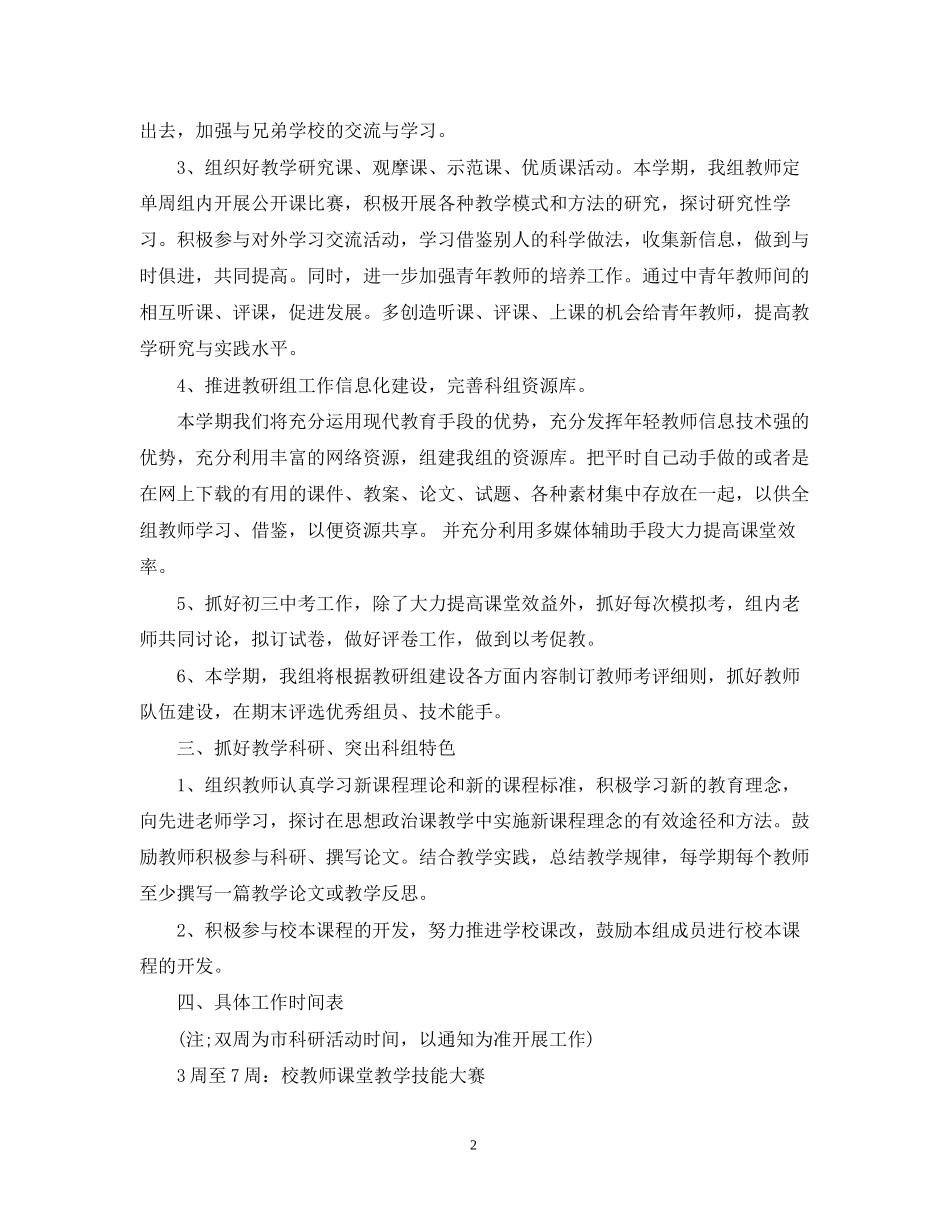 学校初二备课组工作计划_第2页