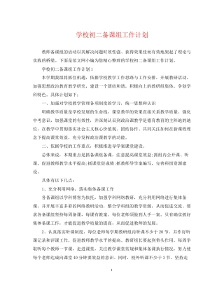 学校初二备课组工作计划