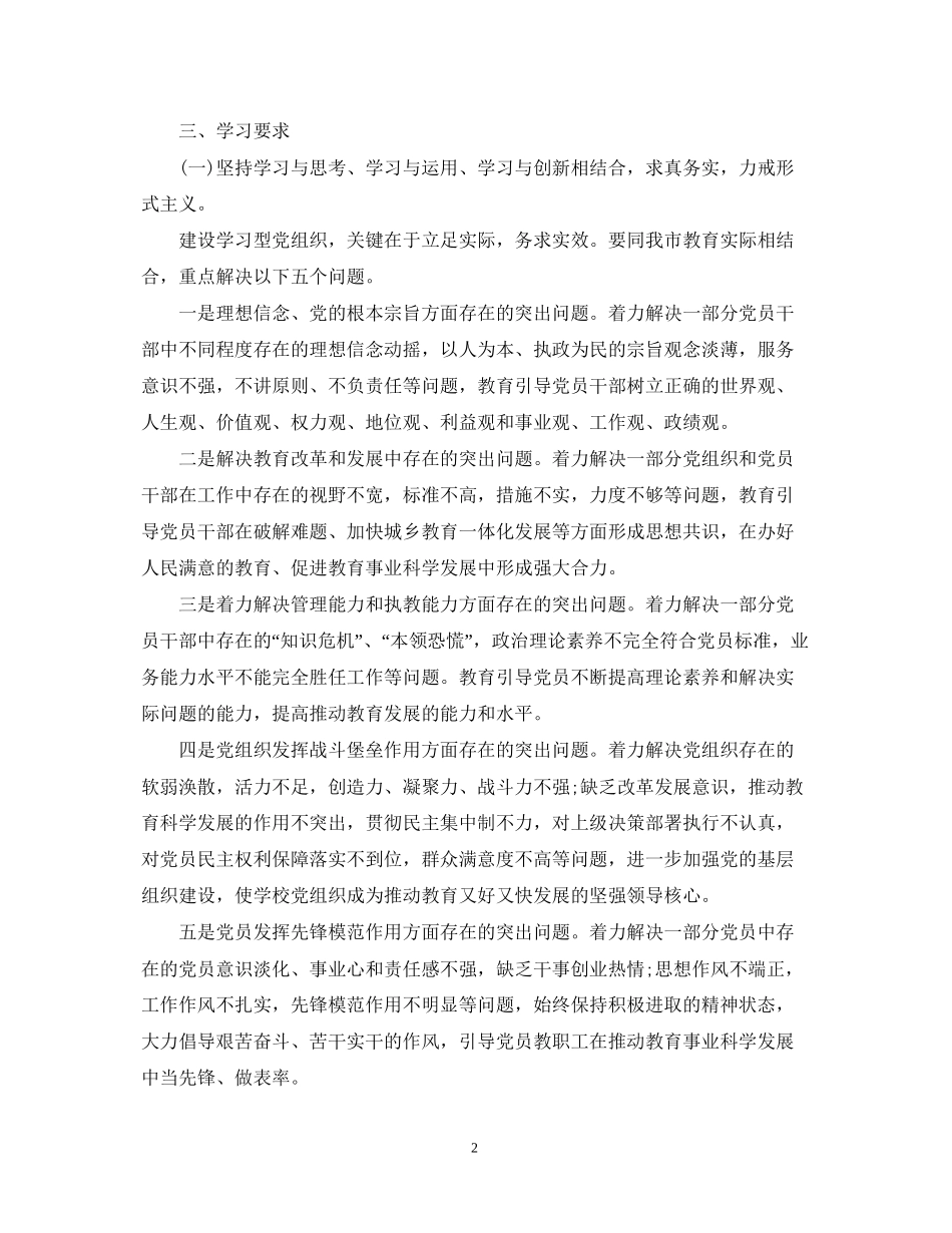 学校党员学习计划_第2页